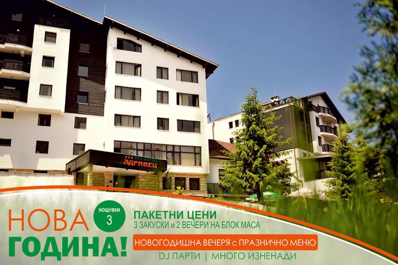 Eco Hotel Zdravetz Tsar Kaloyan  ภายนอก รูปภาพ